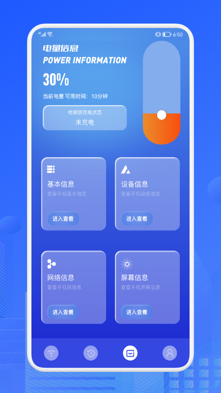 无线网测速大师截图(1)