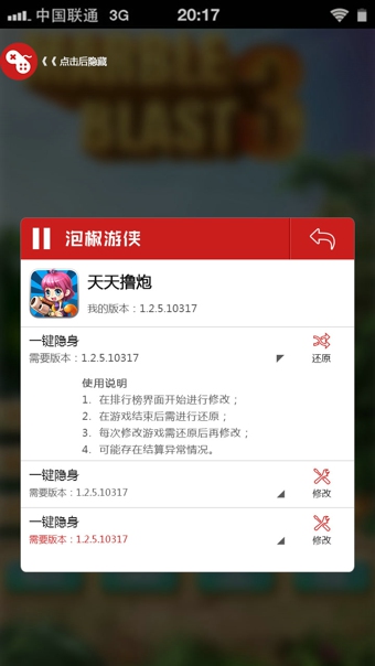 泡椒修改器v6.0.0版截图(2)