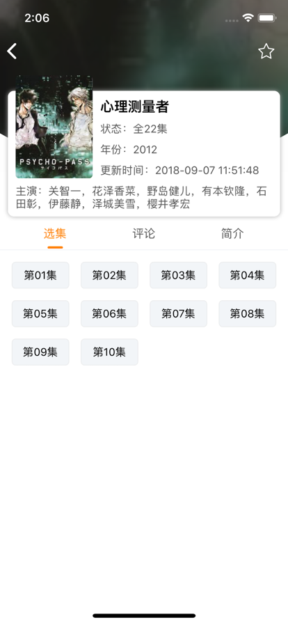 樱花动漫app正版下载最新版本截图(1)