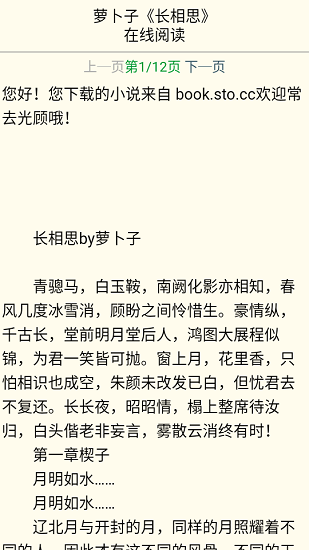 兔兔搜书免费版截图(2)