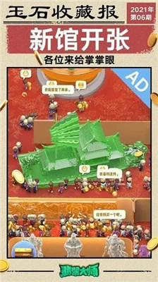 翡翠大王无限金币版截图(4)