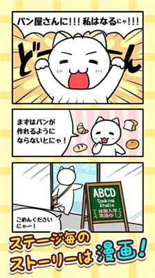 猫咪面包店汉化版截图(2)