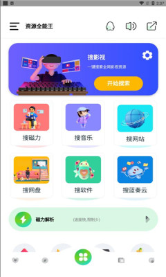 资源全能王1.1.4版截图(1)