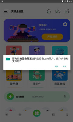 资源全能王1.1.4版截图(4)