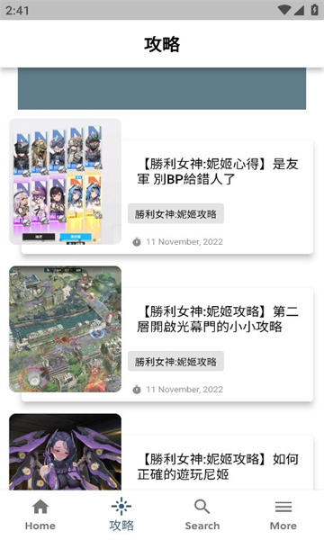 妮姬胜利女神攻略app截图(2)