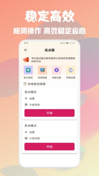 自动万能点击器免root版最新版截图(1)