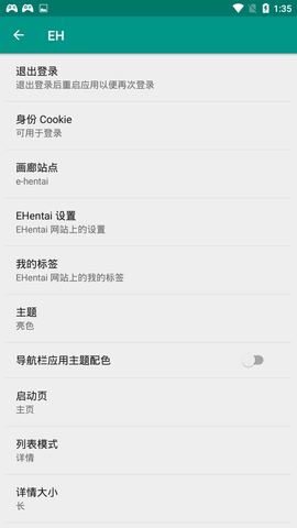 ehviewer白色版中文版截图(4)