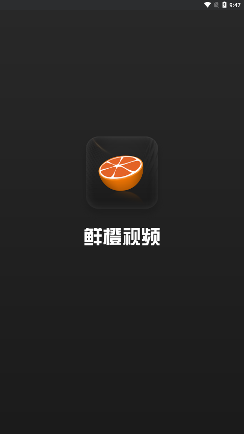 鲜橙视频内购版截图(2)