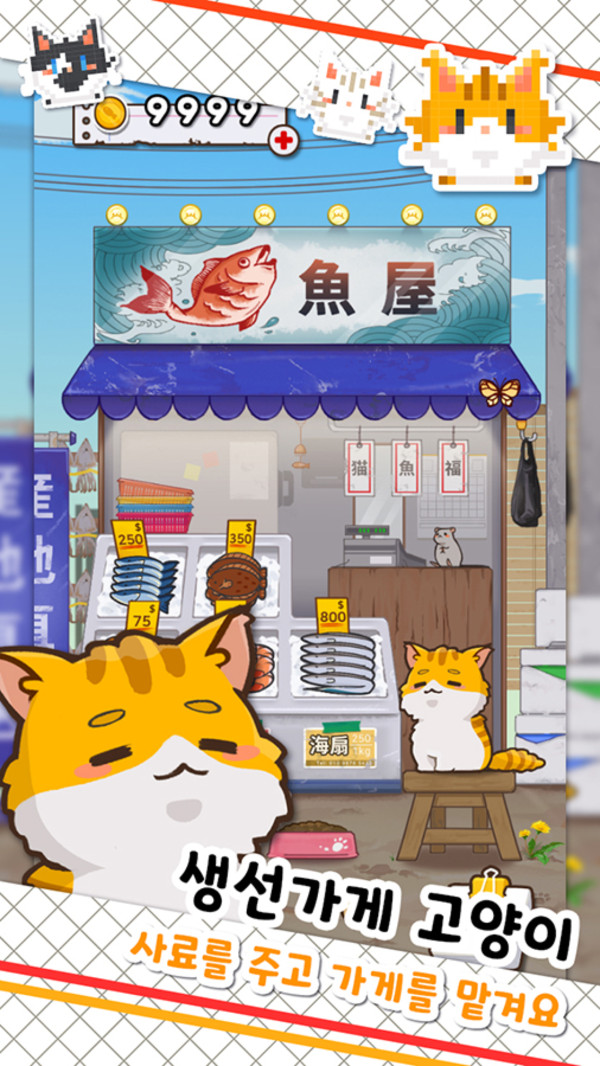鱼店猫老板截图(4)