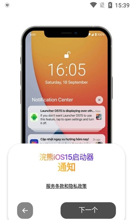 浣熊iOS15启动器截图(3)