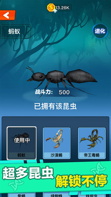 昆虫进化大乱斗无限金币版截图(2)