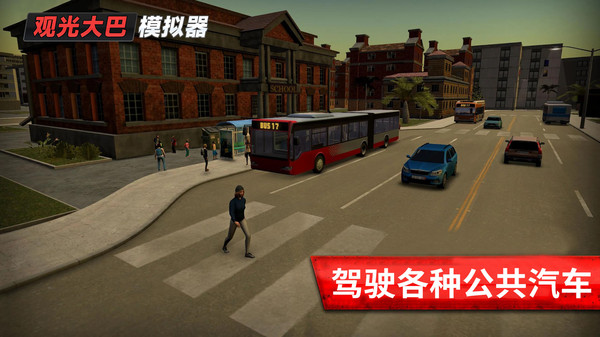 旅游巴士模拟驾驶手机版截图(3)