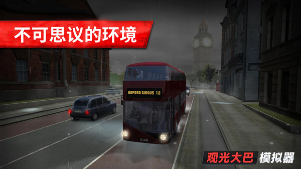 旅游巴士模拟驾驶手机版截图(4)