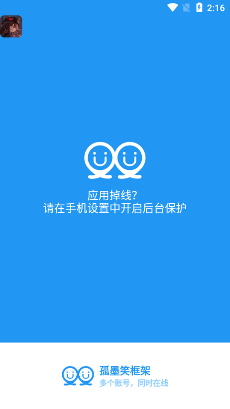 孤墨笑框架3.0版截图(2)