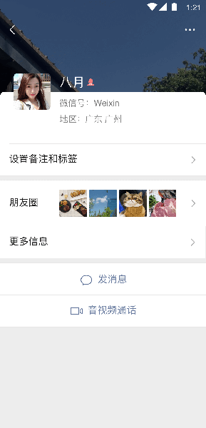 微信8.0.31正式版截图(2)