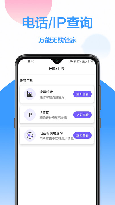 WiFi钥匙王截图(2)