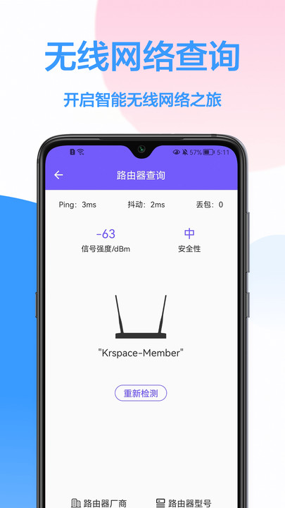 WiFi钥匙王截图(4)