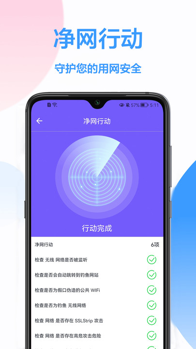 WiFi钥匙王截图(3)