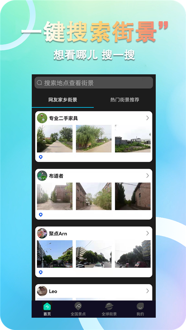 3D全球卫星街景截图(2)