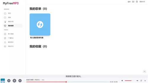 myfreemp3截图(2)