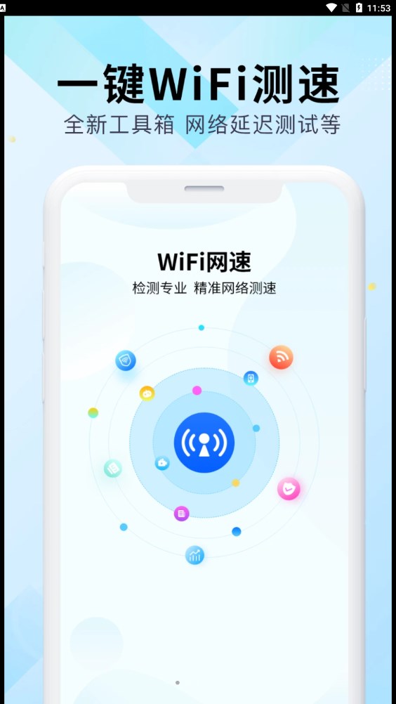 WiFi万能网速截图(4)
