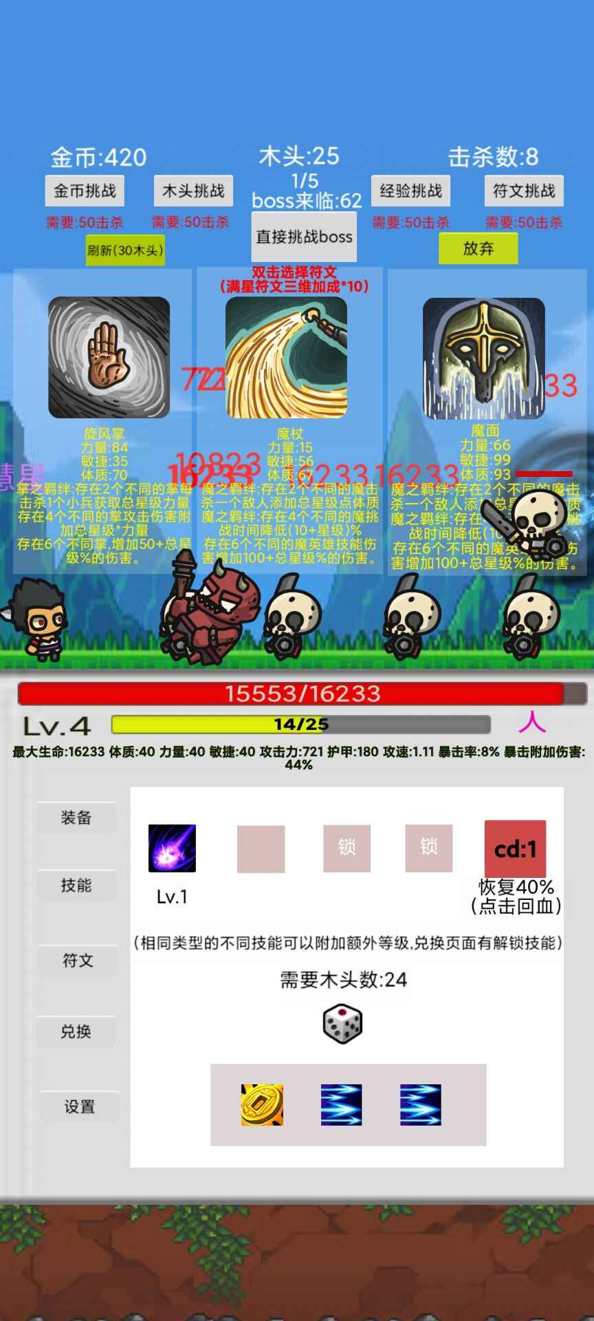 刷怪打魔王截图(1)