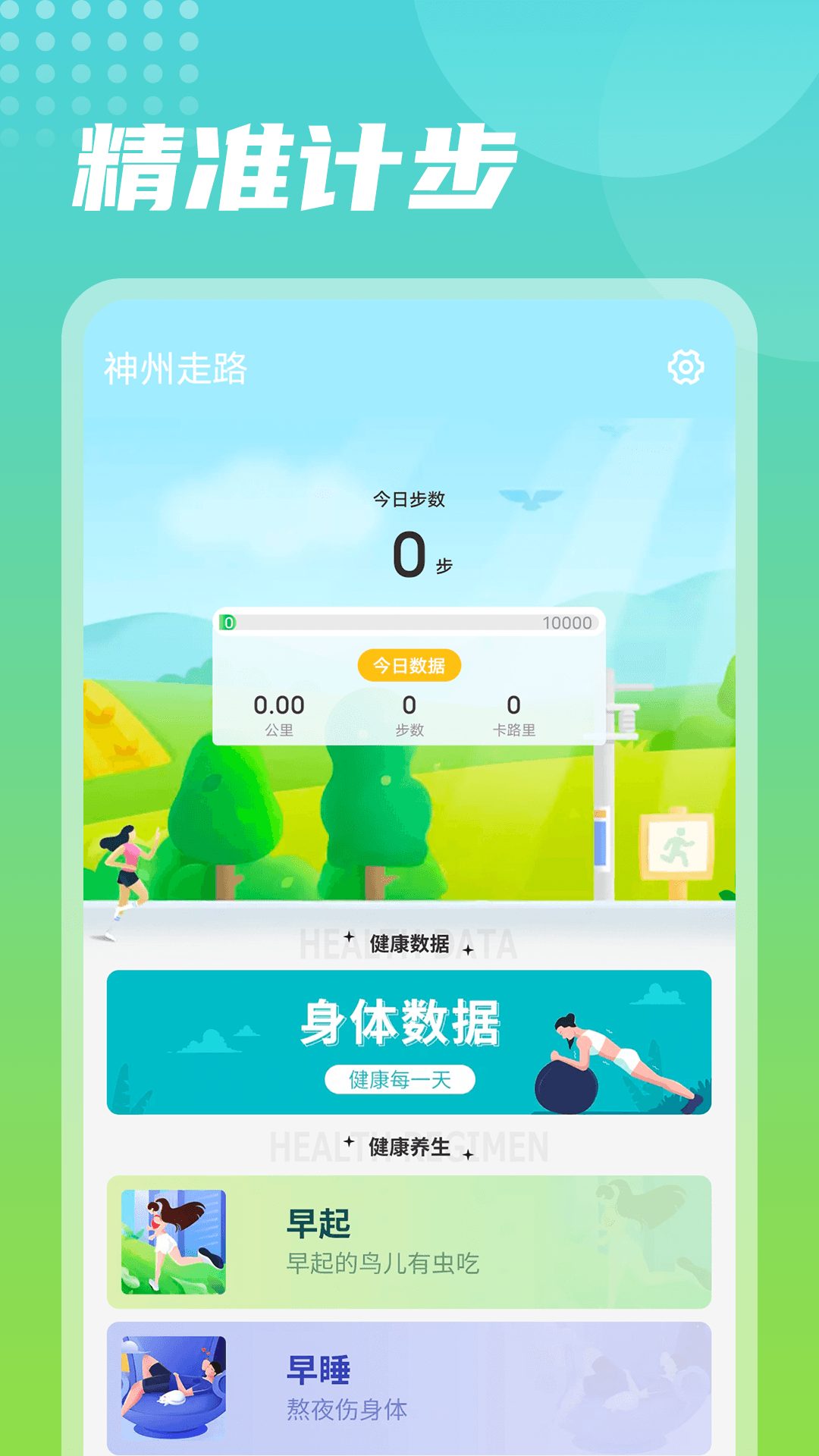 全全神州走路截图(2)