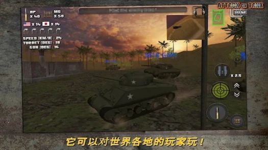 突击坦克截图(4)
