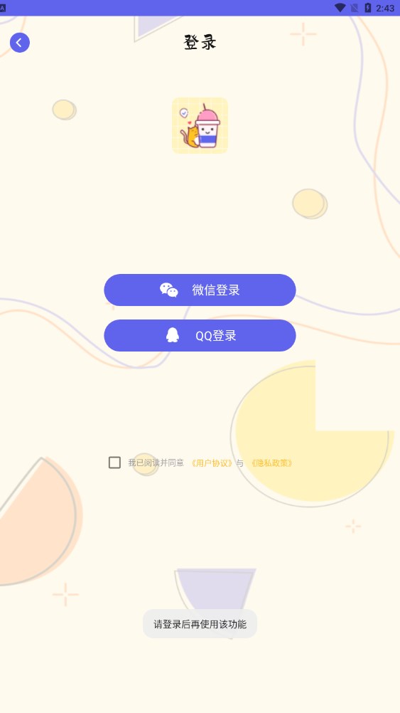 奶茶手帐截图(1)