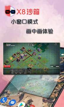 x8沙箱截图(1)