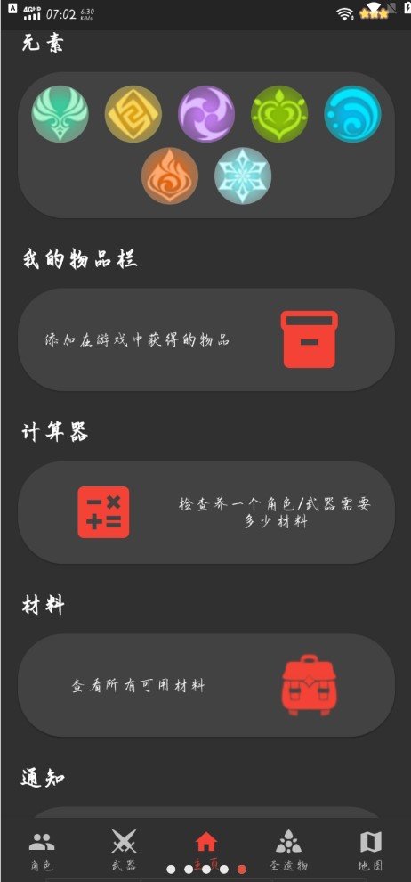 原神数据库截图(1)