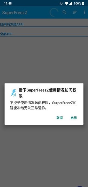 superfreezz截图(4)