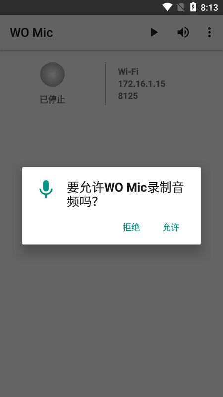 WO Mic截图(4)