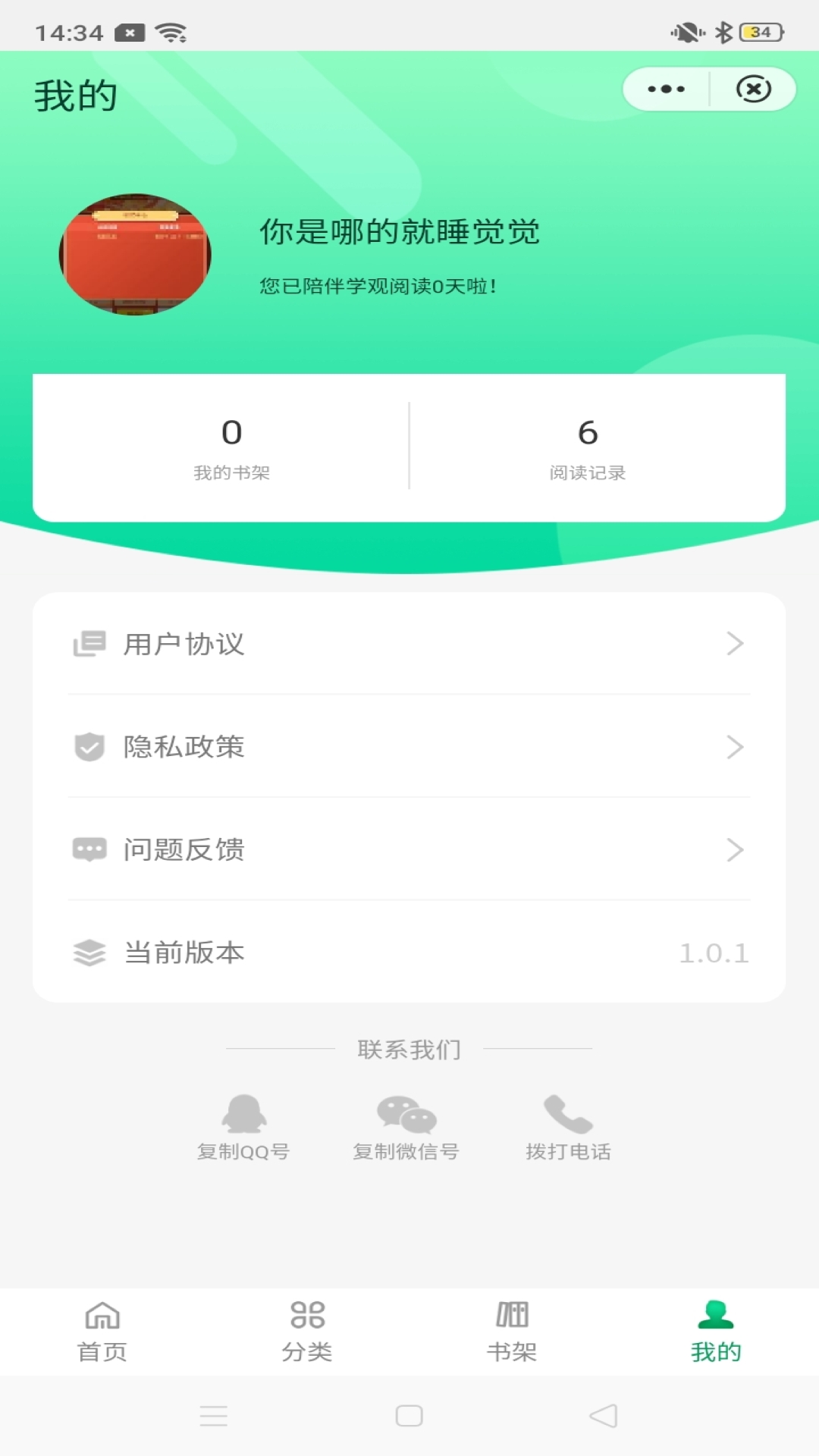 学观阅读截图(1)