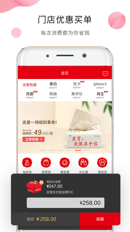 优客尚品截图(2)