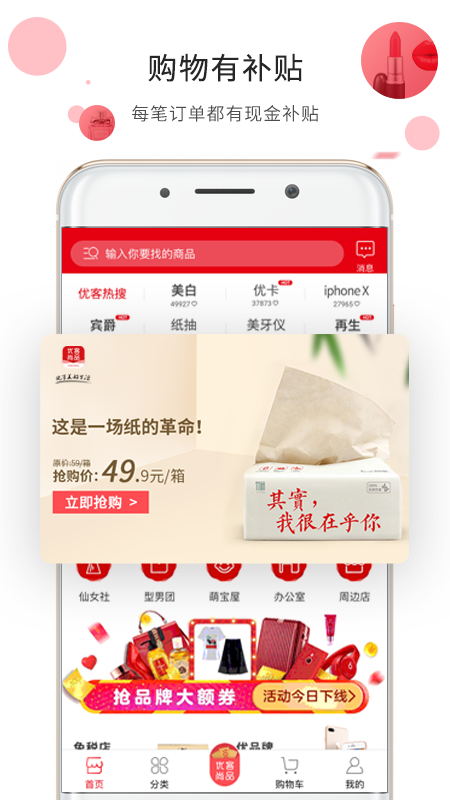 优客尚品截图(3)