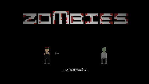 zombiesm截图(2)