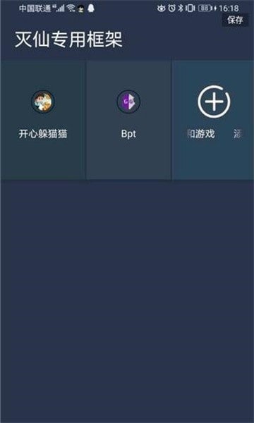 灭仙专用框架截图(2)