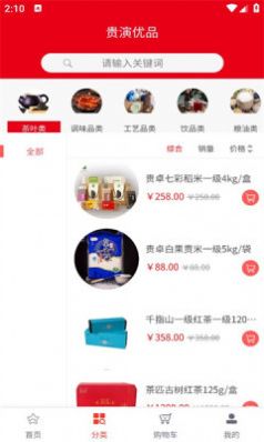 贵演优品截图(2)