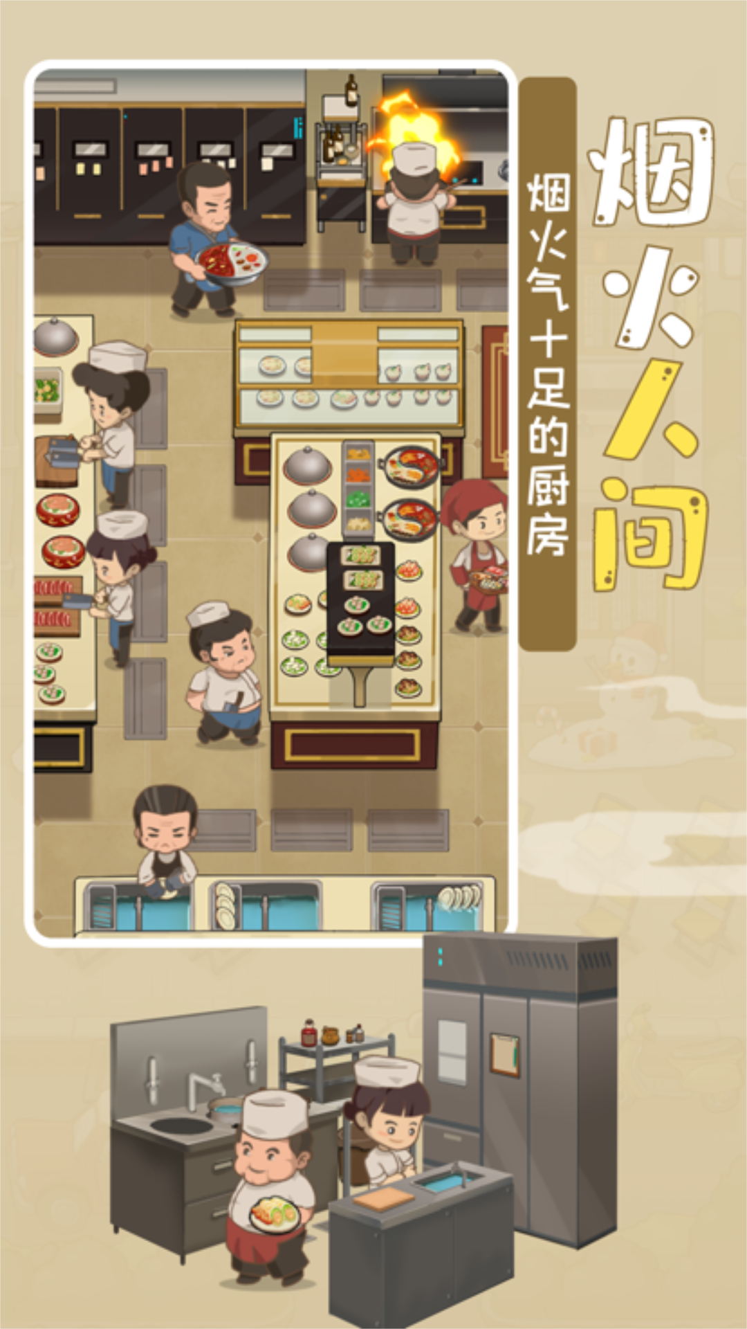 模拟中餐馆截图(1)