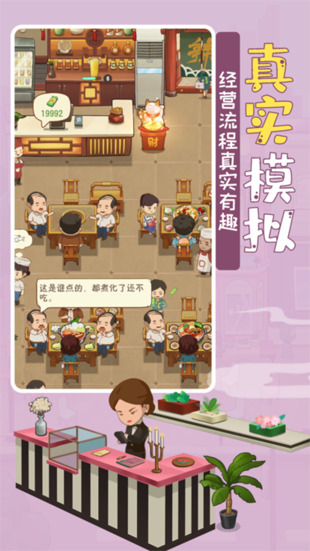 模拟中餐馆截图(2)
