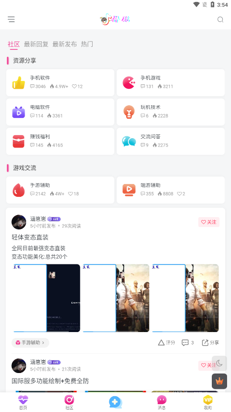 抖玩社区截图(3)