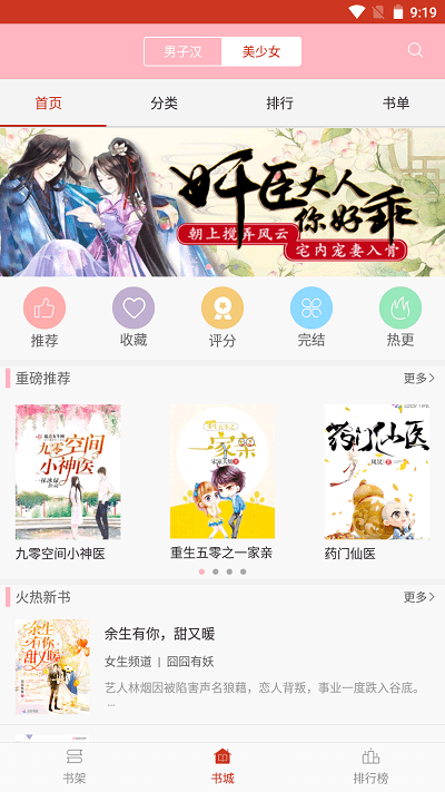 起点女生网截图(2)