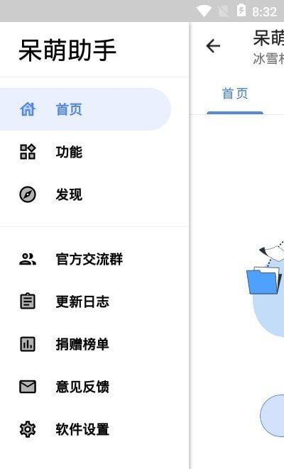 呆萌助手截图(3)