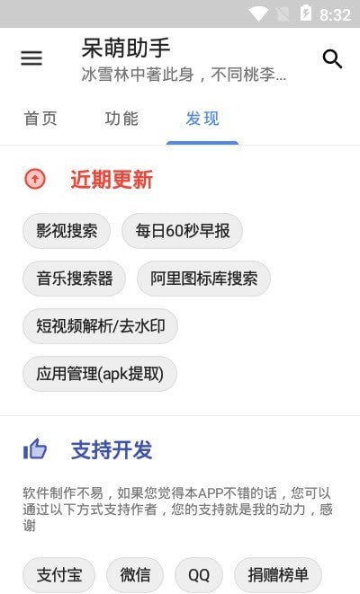 呆萌助手截图(2)