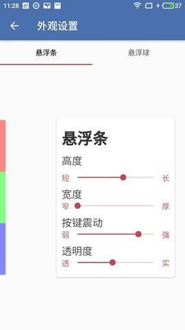 白开水悬浮助手截图(3)