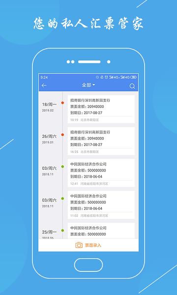 云票据截图(2)