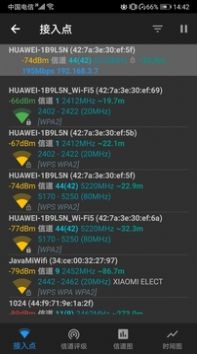 WiFi信号加速大师截图(2)