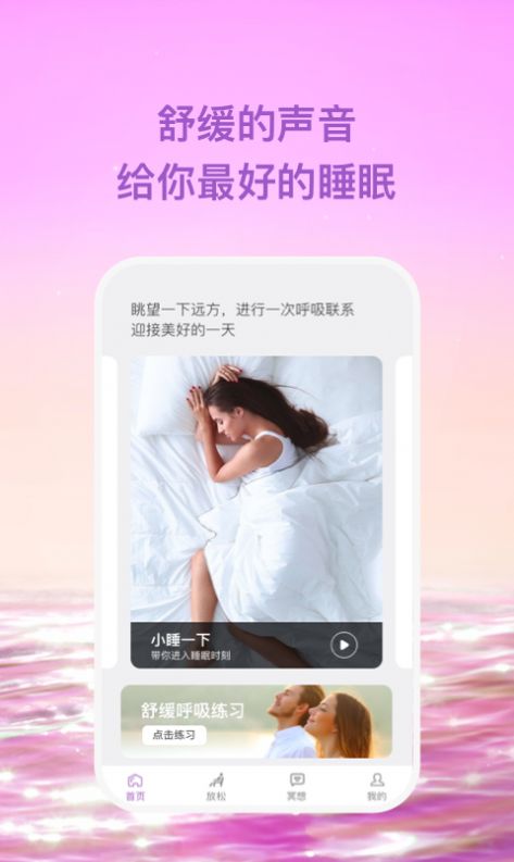 星尘助眠截图(2)