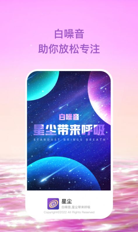 星尘助眠截图(3)